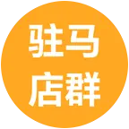 驻马店群 群聊头像