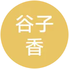 谷子香手机摄影交流群 群聊头像