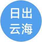 桓仁五女山日出云海（预测、搭班子） 群聊头像