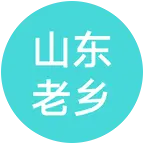 山东老乡 群聊头像