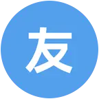 友迷俱乐部 群聊头像