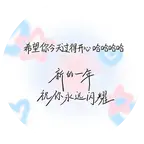✨橹穆星途璀璨✨😼 群聊头像