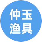 仲玉渔具武墩大桥野钓群 群聊头像