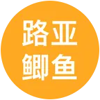 路亚鲫鱼🐟 群聊头像