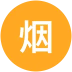 烟雨江湖武侠寻梦群 群聊头像