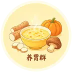 养胃互帮互助交流群 群聊头像