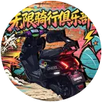 无限骑行俱乐部 群聊头像