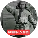 义和团 群聊头像