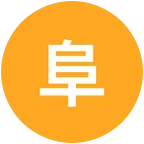 阜康-健康管理2 群聊头像