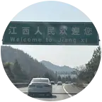 江西老乡交流群 群聊头像