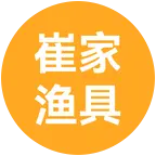 崔家渔具 群聊头像