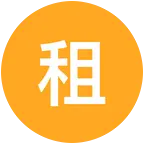 租租看免费动态谱乐友交流二群 群聊头像