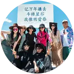 保持热爱、奔赴山海[户外组队] 群聊头像