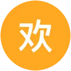 欢迎交流交流 群聊头像