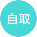 自取 群聊头像