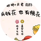 夜夜的《改装大作战》抖音换卡2群 群聊头像