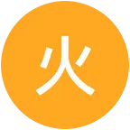 火炬交流群 群聊头像