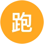 跑山涉水越野群 群聊头像