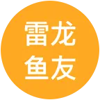 雷龙鱼爱好群 群聊头像