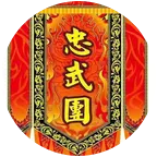 醒狮武术交流群 群聊头像