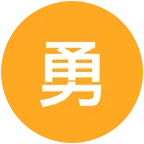 勇闯天雅|| 群聊头像
