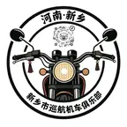 新乡市巡航机车俱乐部 群聊头像
