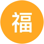 四面八方来着都是朋友 群聊头像