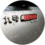 九号车友群 群聊头像