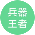 兵器王者1群 群聊头像