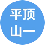 平顶山一群 群聊头像