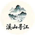 溪山寻江亲友团 群聊头像