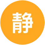 鸣友之家交流群(1) 群聊头像