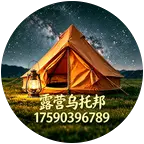 露营⛺️乌托邦 群聊头像