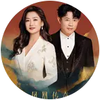 南京凤凰传奇交流群 群聊头像