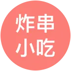 炸串小吃 群聊头像