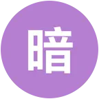 暗区突围pc娱乐群 群聊头像