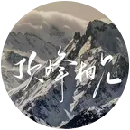 台州户外搭子群 群聊头像