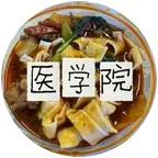 河南饭齐齐哈尔之医学院 群聊头像