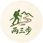 两三步户外徒步 群聊头像