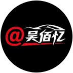 @吴佰忆追焦 群聊头像