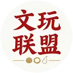 文玩联盟 群聊头像