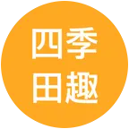 四季田趣采摘群 群聊头像
