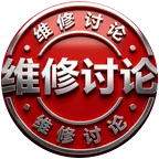 维修交流群 群聊头像