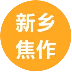 新乡   焦作公益相亲群 群聊头像