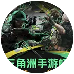 【烽火地带】赛事交流群 群聊头像