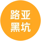 路亚黑坑 群聊头像