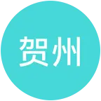 贺州老乡聚集地 群聊头像