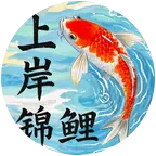 锦鲤附体备考组 群聊头像